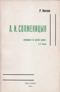 A. I. Solzhenitsyn