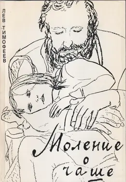 Molenie o Chashe