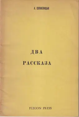 Dva Rasskaza