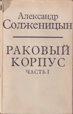 Rakovyi Korpus Part 1
