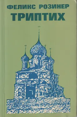 Triptikh