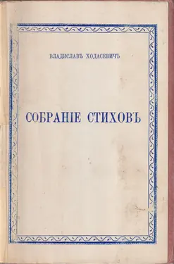 Sobranie Stikhov