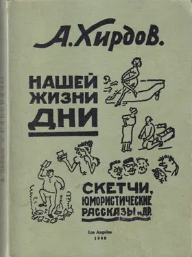 Nashei Zhizni Dni