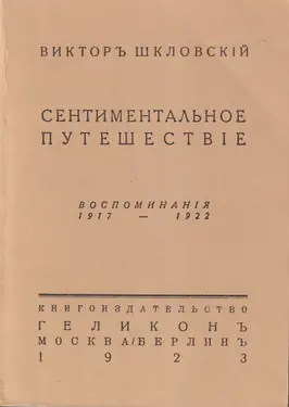Sentimentalnoe Puteshestvie
