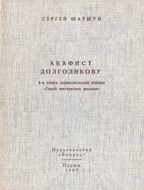 Akafist Dolgolikovy