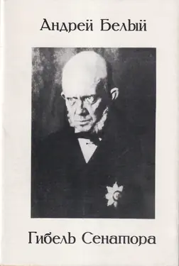 Gibel Senatora