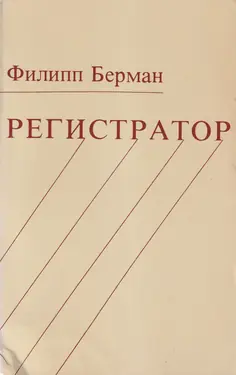 Registrator
