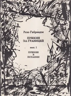 Pushkin za Grantsei