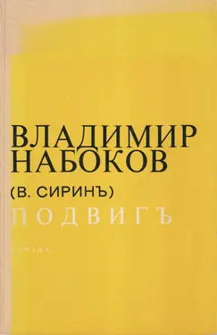 Podvig'
