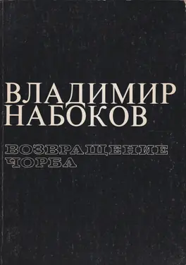 Vozvrashchenie chorba
