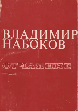Otchaianie