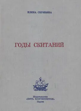 Gody Skitanii