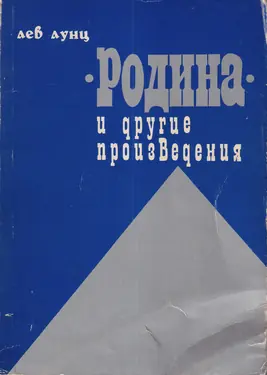 Rodina i Drugie Proizvedenia