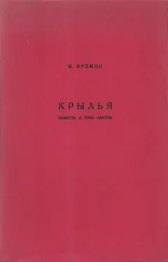 Krylia Povest v Trekh Chastiakh