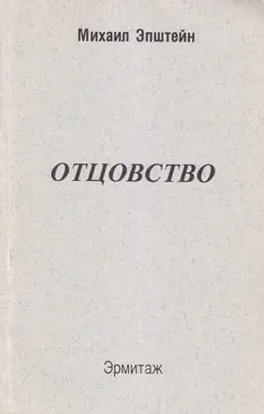 Otsovstvo