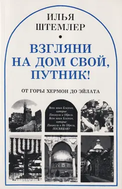 Vzgliani na dom svoi, putnik!
