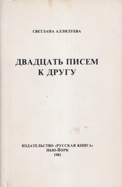 Dvadtsat pisem k drugu