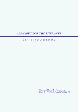 Alphabet for the Entrants