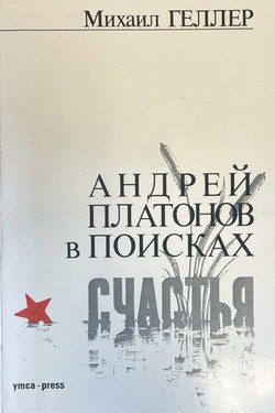 Andrei Platonov v poiskakh schast'ia