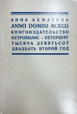 Anno Domini MCMXXI