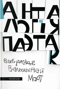 Antalohija paetak