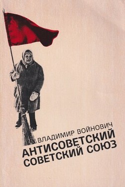 Antisovetskii Sovetskii Soiuz