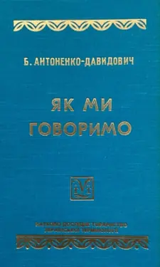 Yak my hovorymo