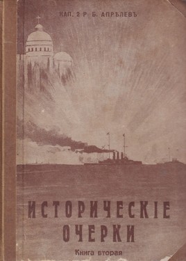 Istoricheskie ocherki