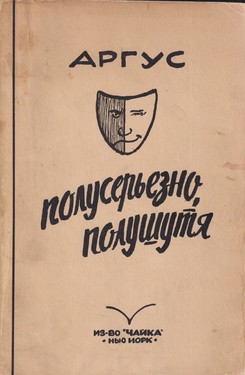 Poluserezno, polushutia