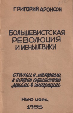 Bolshevistskaia revoliutsiia i mensheviki