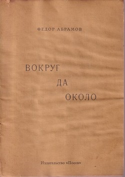 Vokrug da okolo