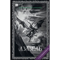Azazel’