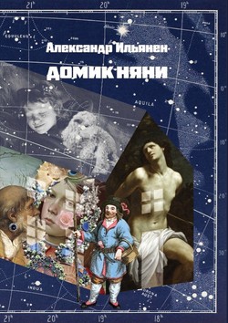 Domik niani