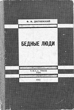 Bednye liudi