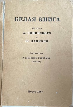 Belaia kniga po delu A. Siniavskogo i Yu. Danielia