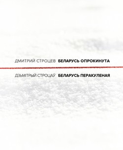 Belarus' oprokinuta