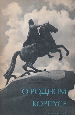 O rodnom korpuse
