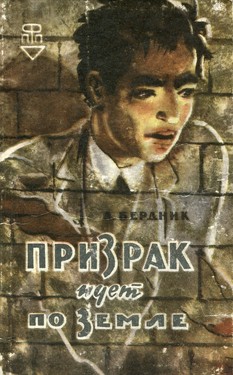 Prizrak idet po zemle