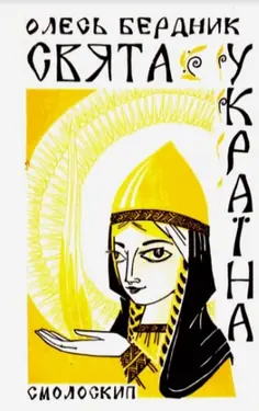 Sviata Ukraina