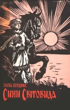 Syny Svitovyda