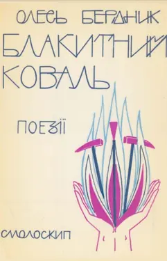 Blakytnyi koval