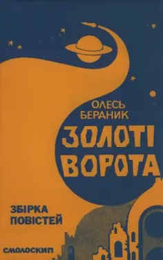 Zoloti vorota