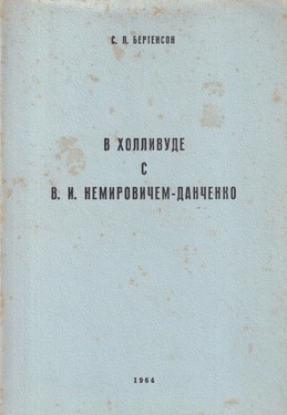 V Kholivude s V. I. Nemirovichem-Danchenko