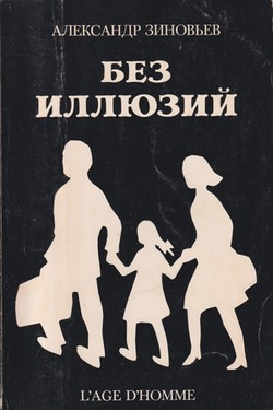 Bez illiuzii
