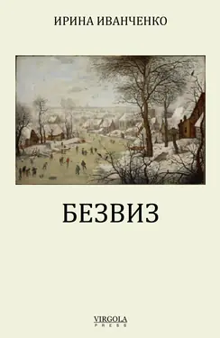 Bezviz