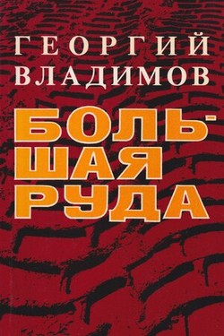 Bol'shaia ruda