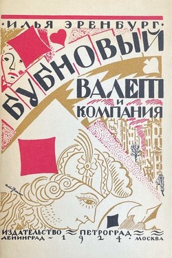 Bubnovyi valet i Ko