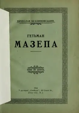 Hetman Mazepa
