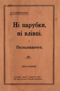 Ni parubky, ni vdivtsi