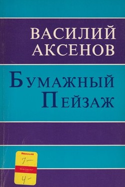 Bumazhnyi peizazh